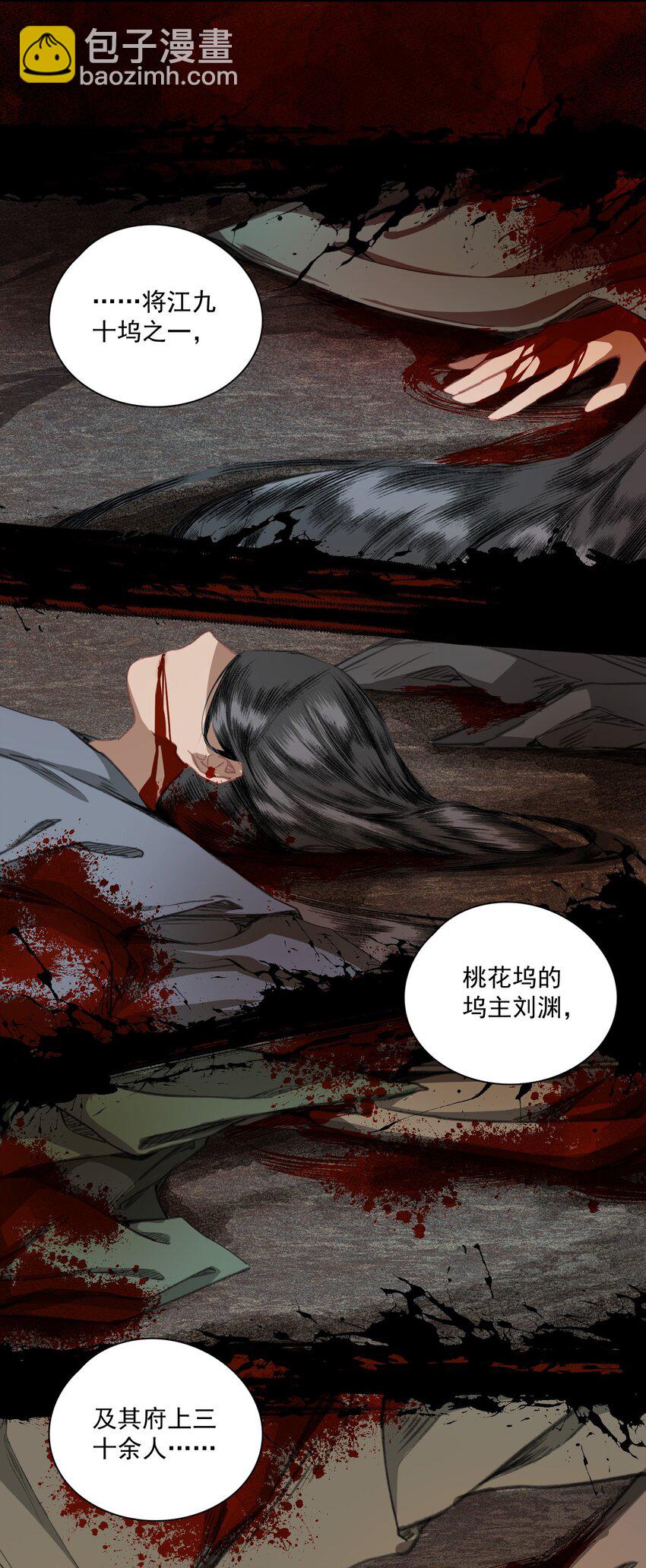 006 血洗桃花坞-第7话