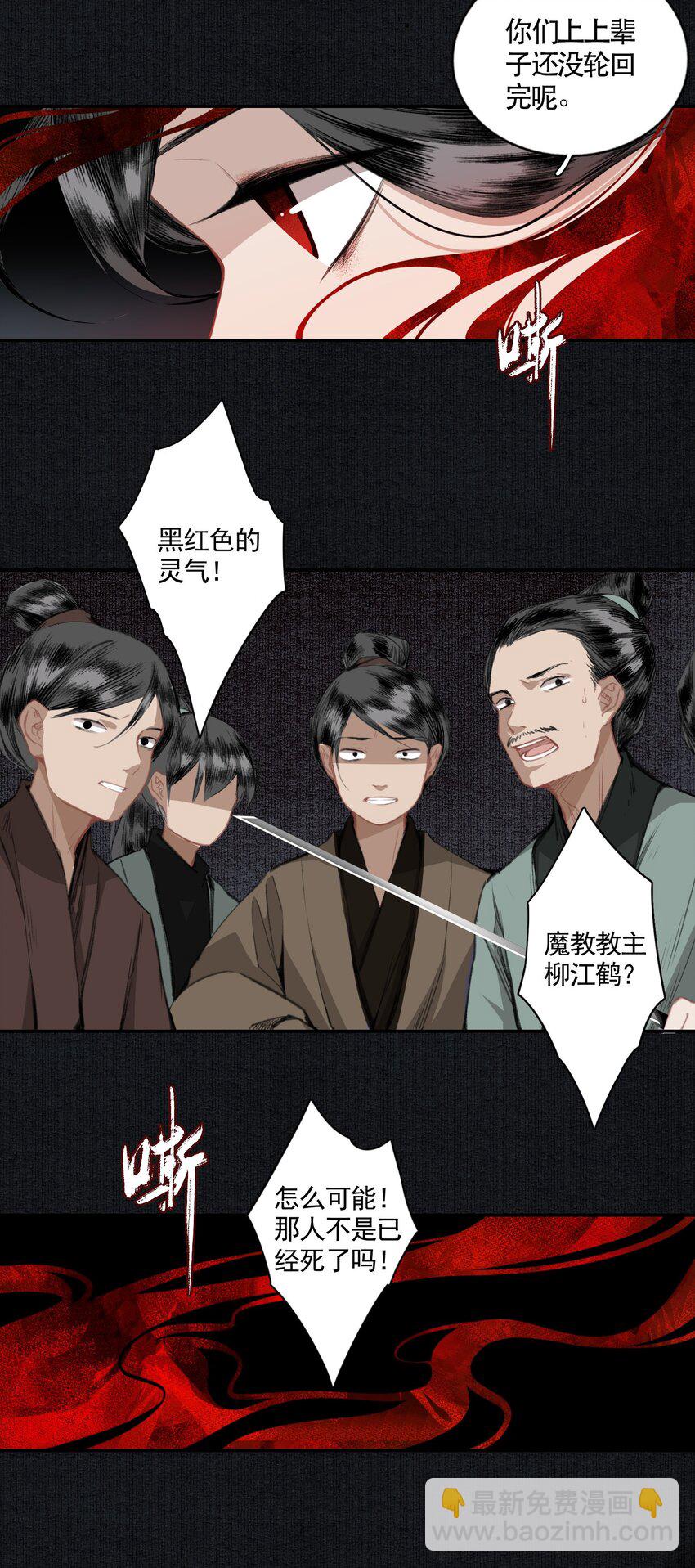 006 血洗桃花坞-第7话