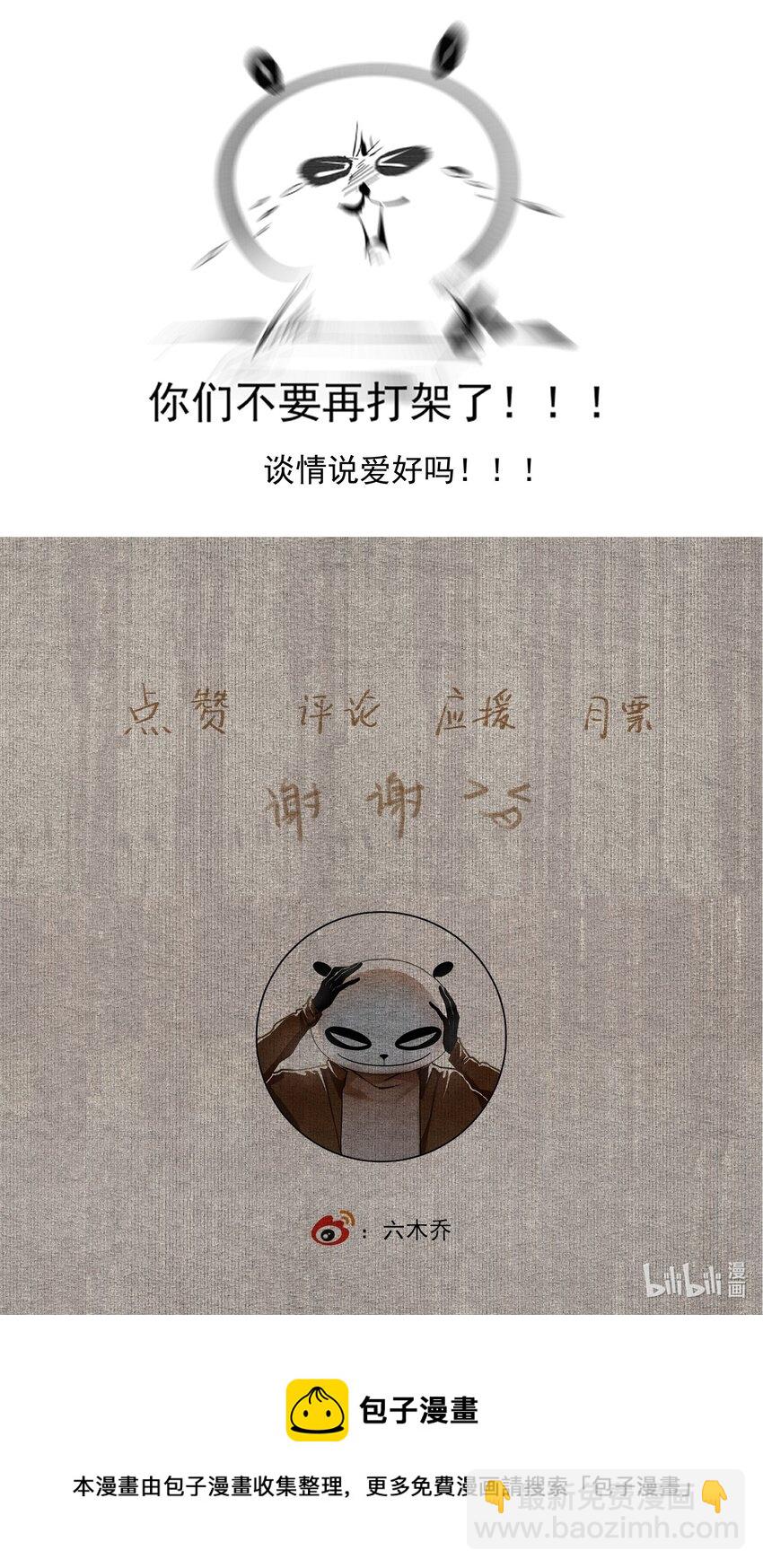 不小心救了江湖公敵 - 055 無法理解彼此的兩人（上） - 3