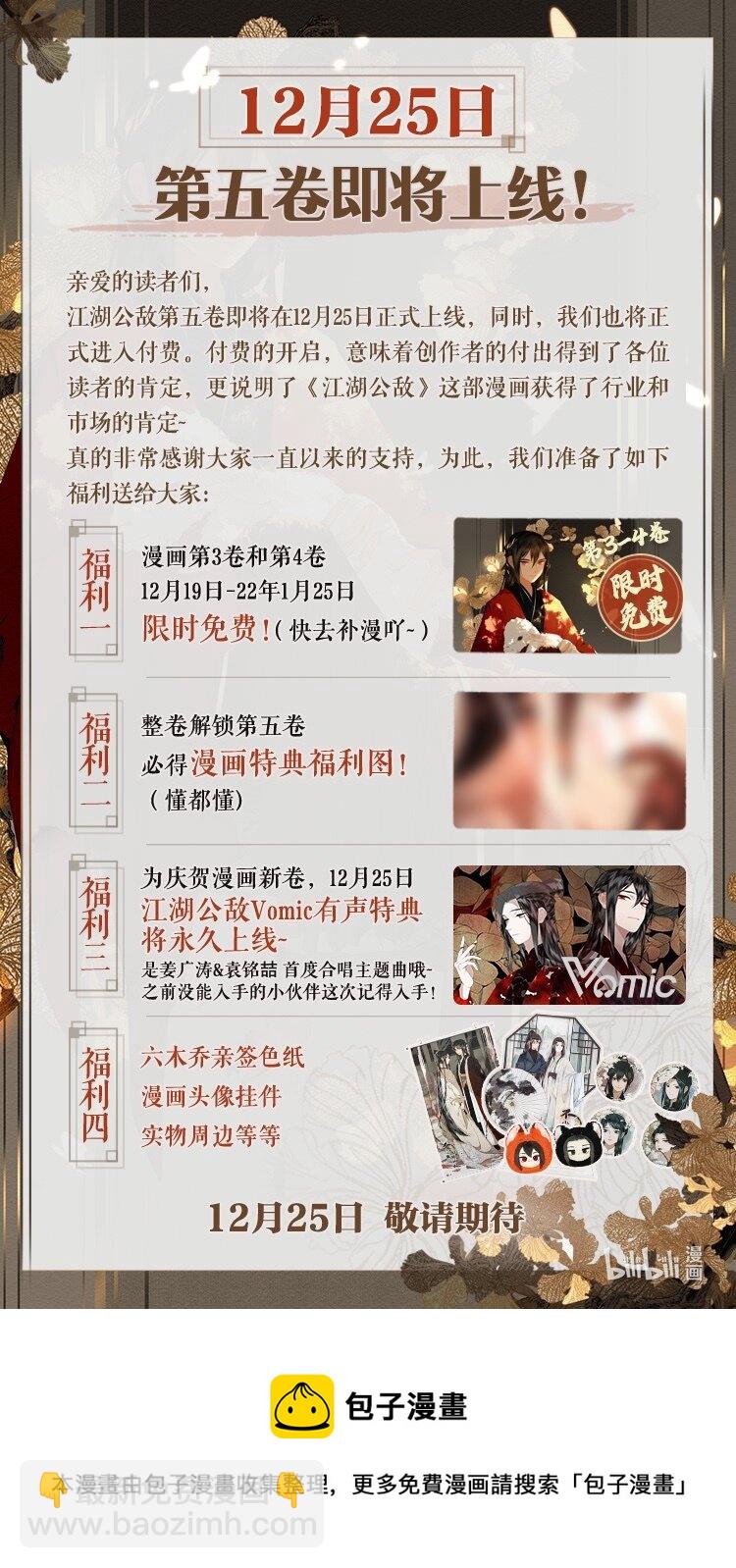 不小心救了江湖公敵 - 門派 設定 - 3