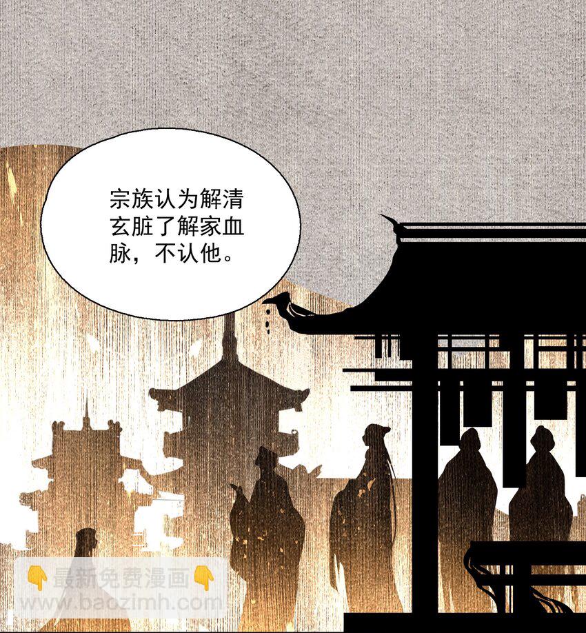 073 解清玄的选择-第85话