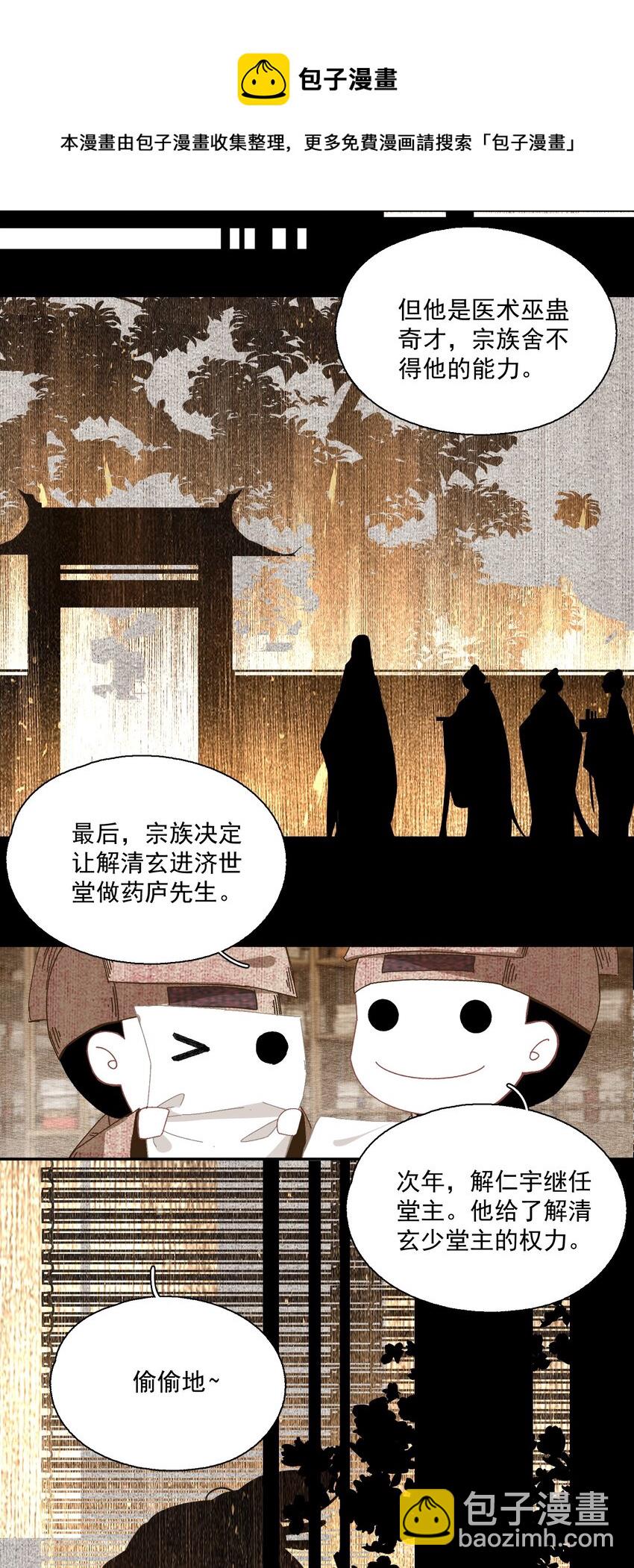 073 解清玄的选择-第85话