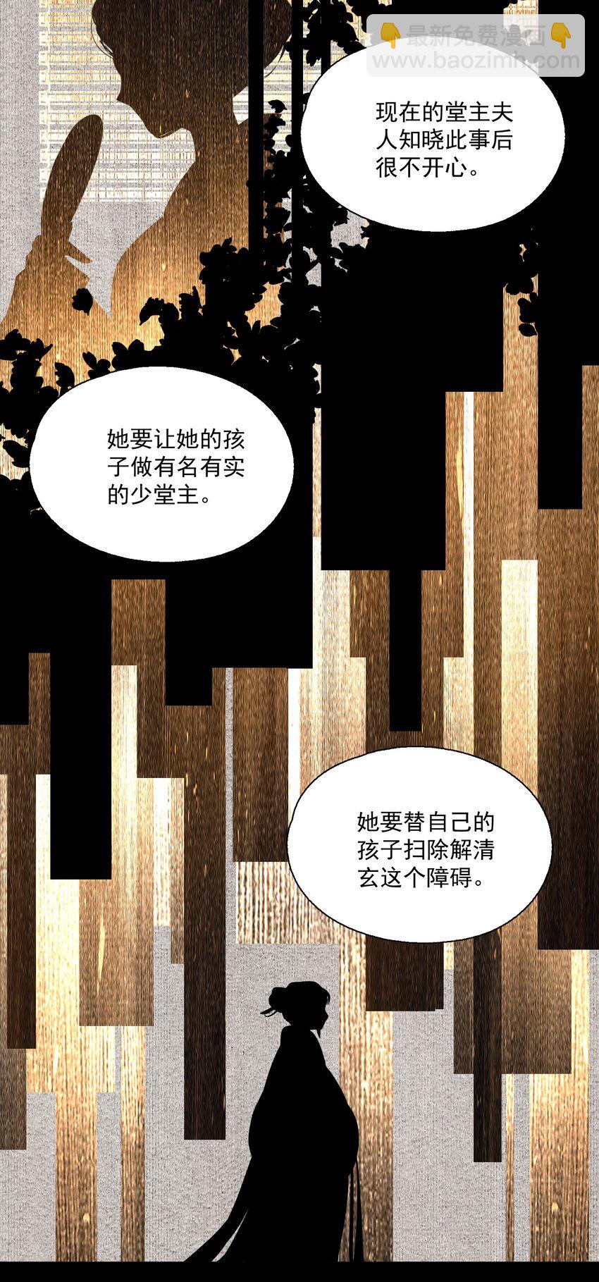 073 解清玄的选择-第85话