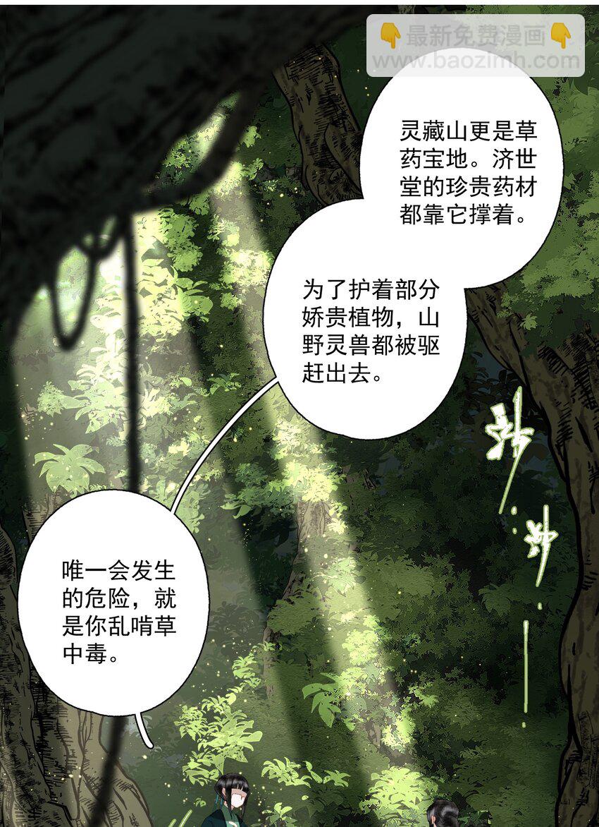 080 裂痕的起始-第95话