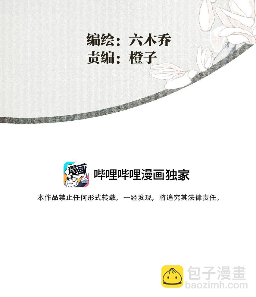 不小心救了江湖公敵 - 084 勸說 - 2