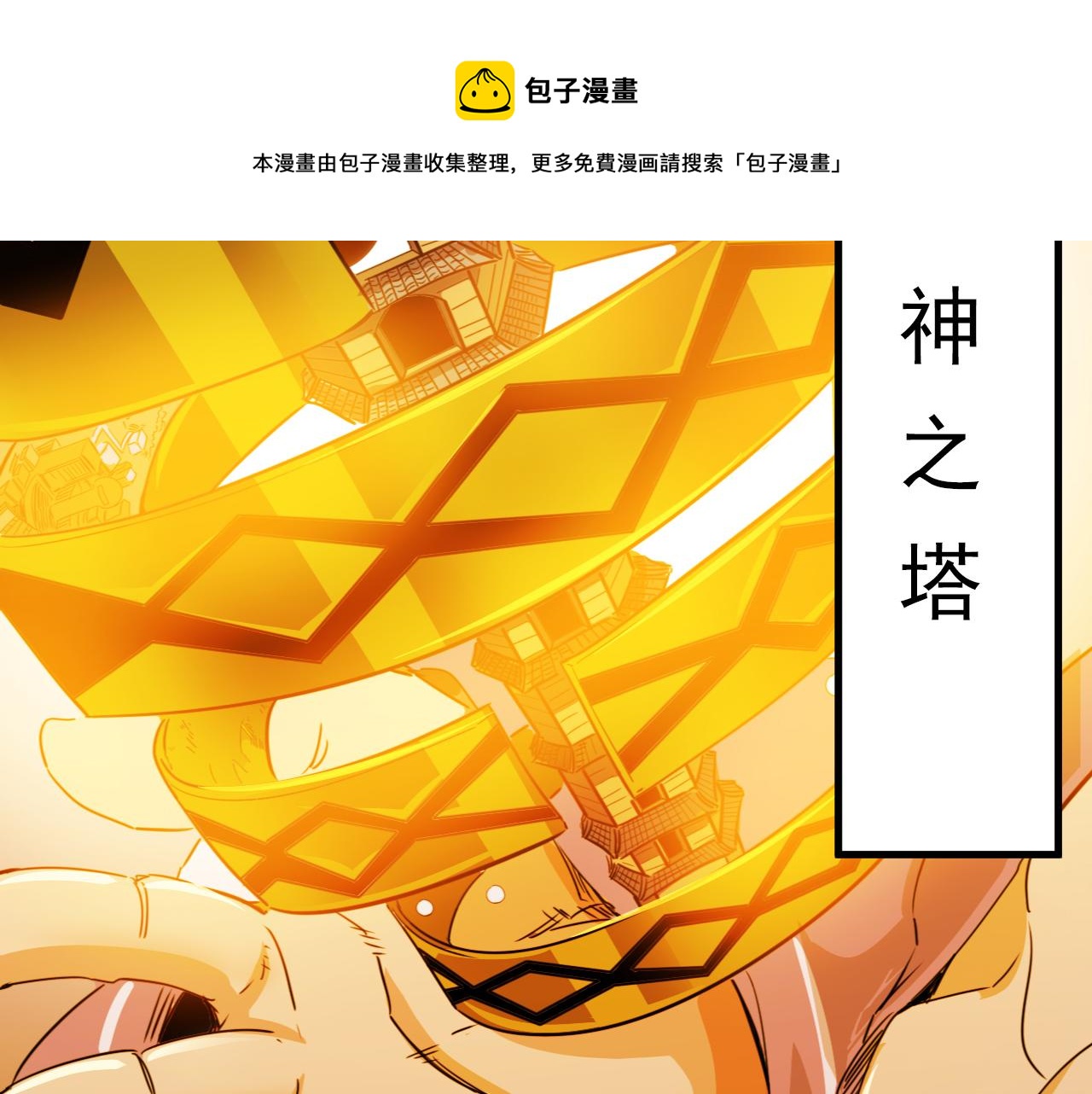 预告 成神挑战开启你敢来吗-第1话