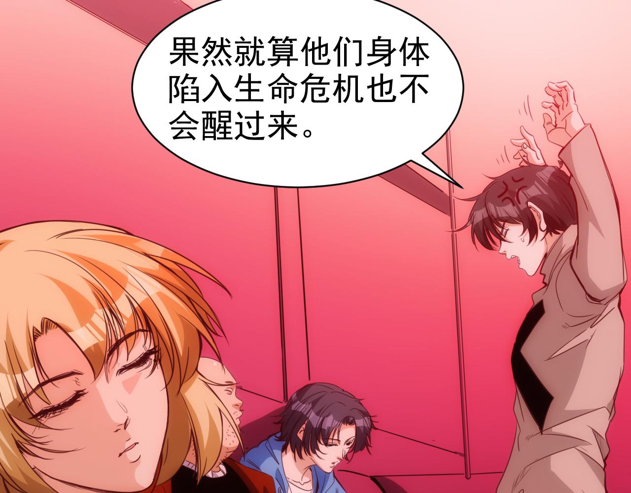 第16话 第4层:灵异直播间(1/3)-第17话