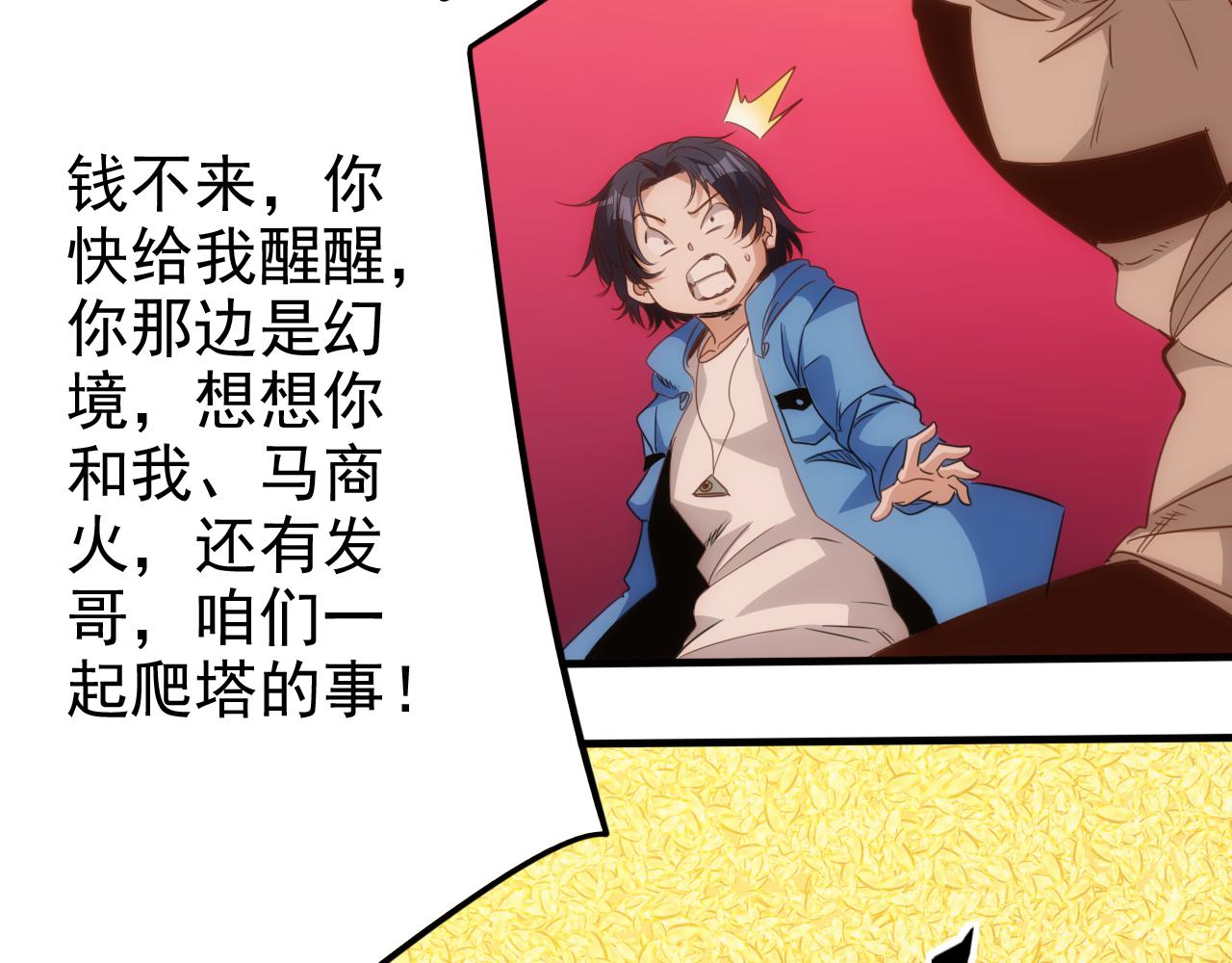 第18话 第4层:金钱的世界(1/3)-第19话