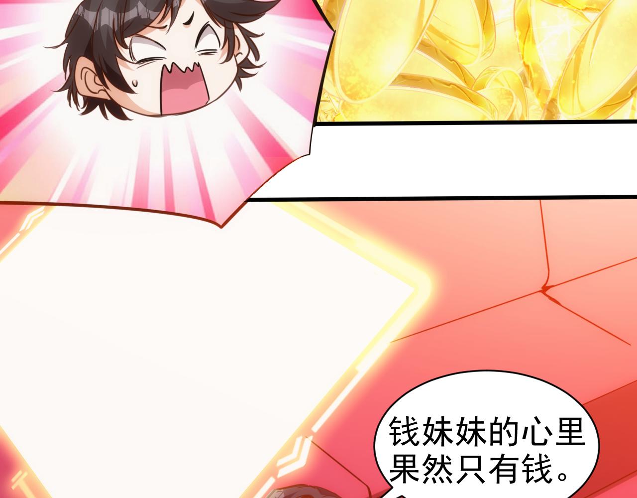 第18话 第4层:金钱的世界(1/3)-第19话