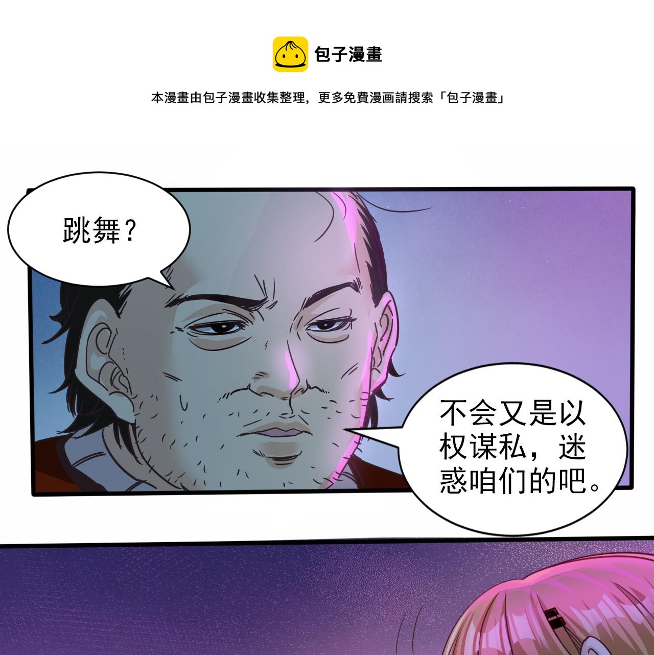 第6话 第2层:大鸟转转酒吧(1/3)-第7话