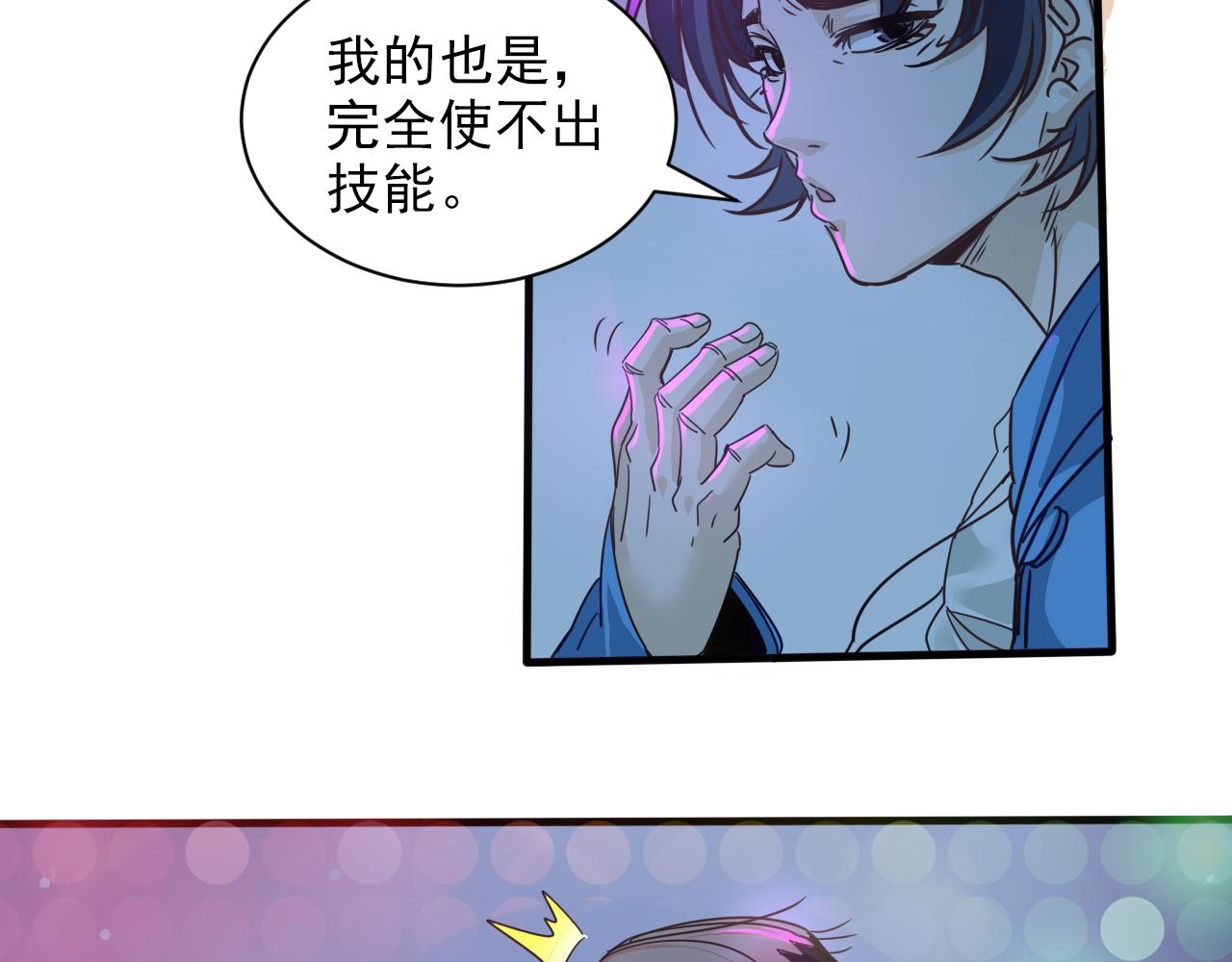 第6话 第2层:大鸟转转酒吧(1/3)-第7话