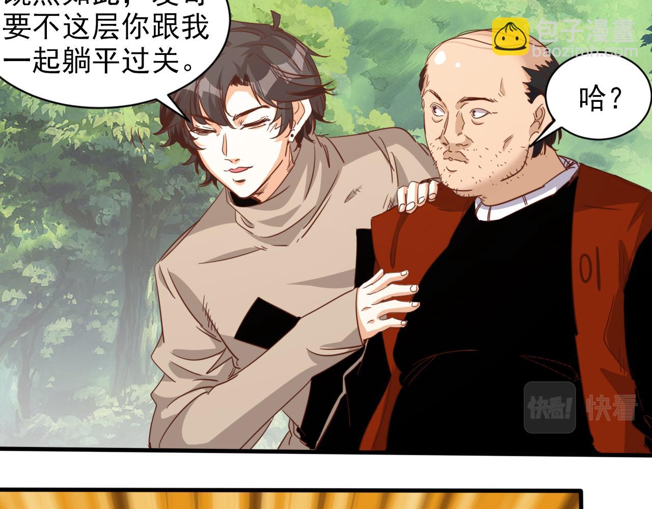 第8话 第3层:意想不到的起点(1/2)-第9话