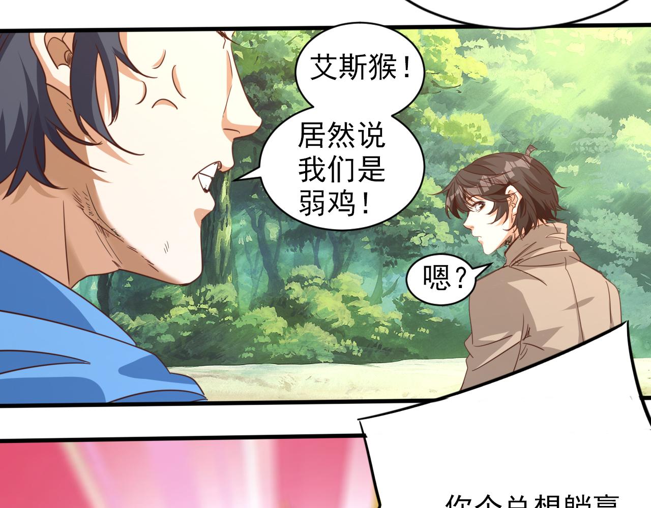 第8话 第3层:意想不到的起点(1/2)-第9话