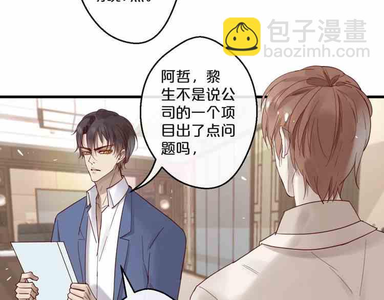 不小心撩到了億萬首席 - 第63話 舊情復燃？(1/2) - 6