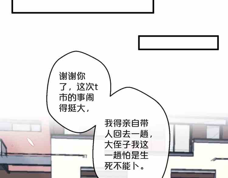 不小心撩到了億萬首席 - 第63話 舊情復燃？(1/2) - 7