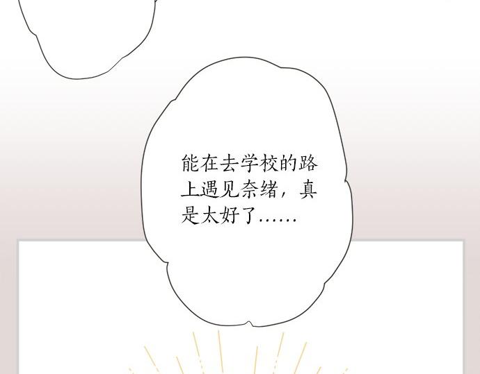 不協調的戀愛 - 第101話 巧克力巧克力巧克力(1/2) - 6