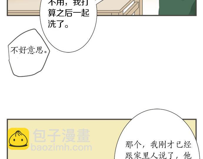 不協調的戀愛 - 第103話 情敵N.N(1/2) - 6