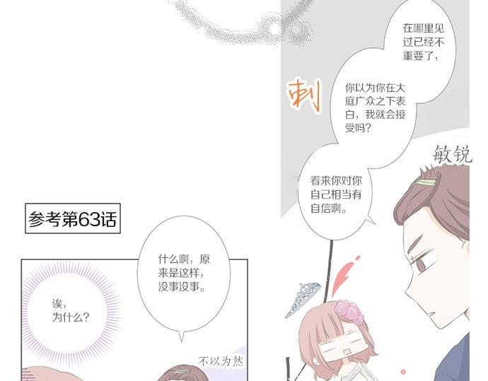 不協調的戀愛 - 第103話 情敵N.N(1/2) - 1