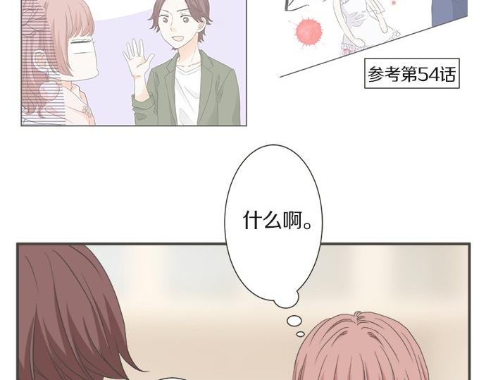 不協調的戀愛 - 第103話 情敵N.N(1/2) - 2