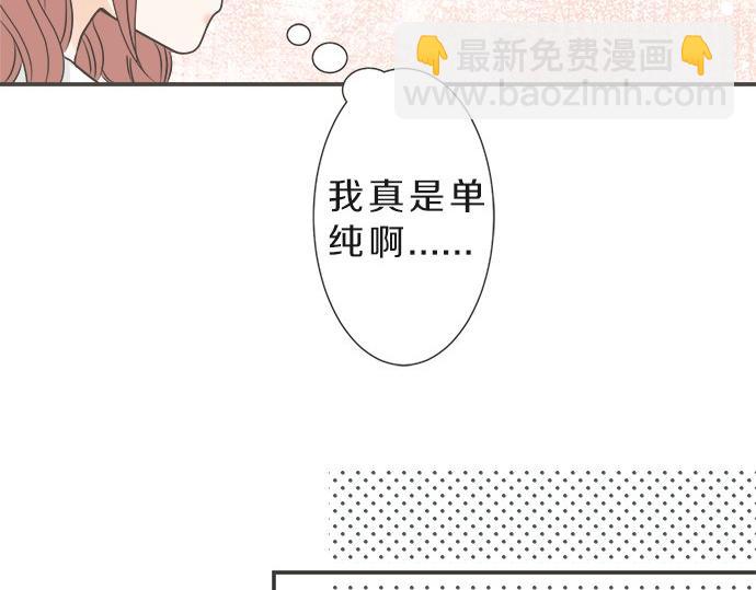 不協調的戀愛 - 第103話 情敵N.N(2/2) - 5