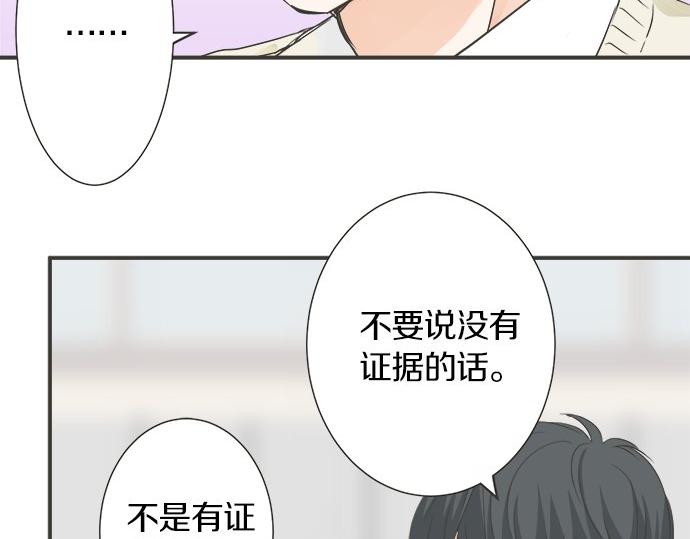 不協調的戀愛 - 第109話 動搖(1/2) - 1