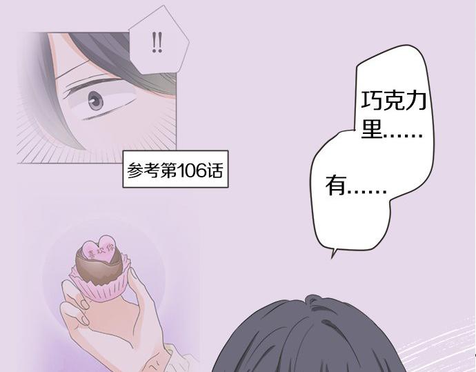 不協調的戀愛 - 第109話 動搖(1/2) - 5