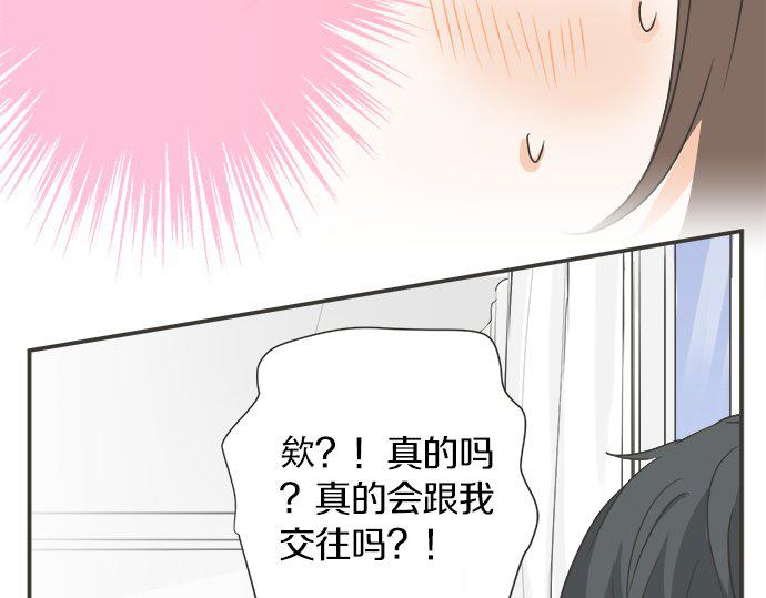 不協調的戀愛 - 第113話 總有一天會來的(1/2) - 5