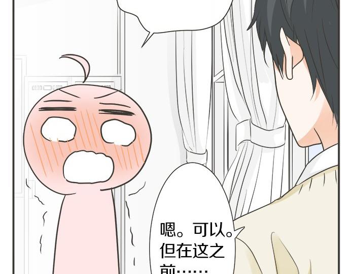 不協調的戀愛 - 第113話 總有一天會來的(1/2) - 6