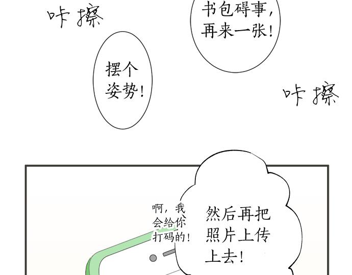 不協調的戀愛 - 第117話 初中時代(1/2) - 7