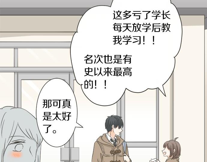 不協調的戀愛 - 第119話 白色情人節(1/2) - 1