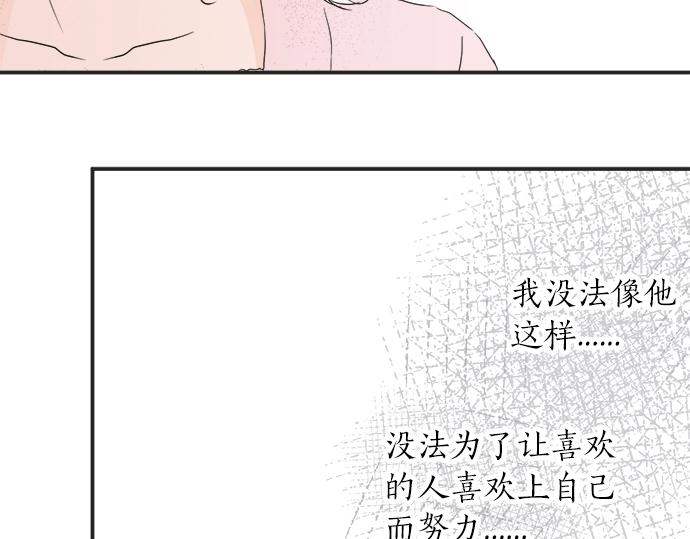 不協調的戀愛 - 第13話 心動的感覺(2/2) - 4