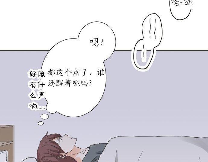 不協調的戀愛 - 第185話 梨岡家的清晨(1/2) - 8