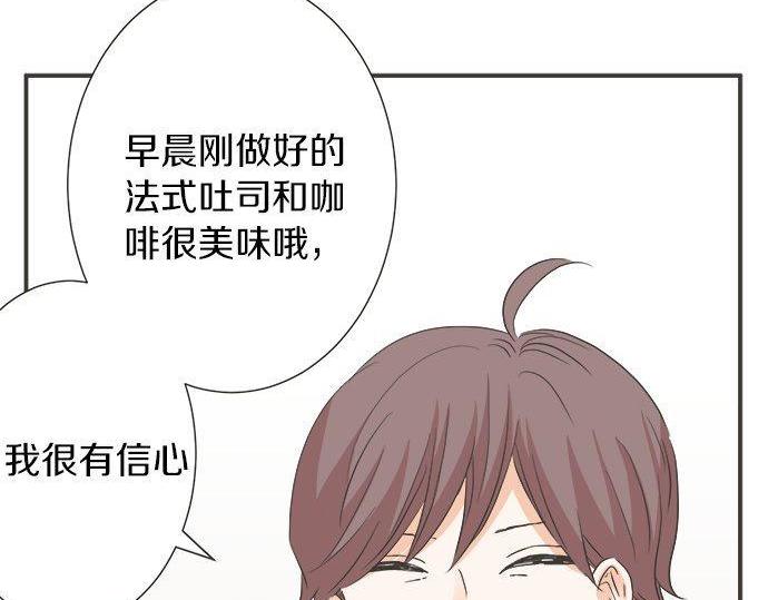 不協調的戀愛 - 第185話 梨岡家的清晨(1/2) - 3