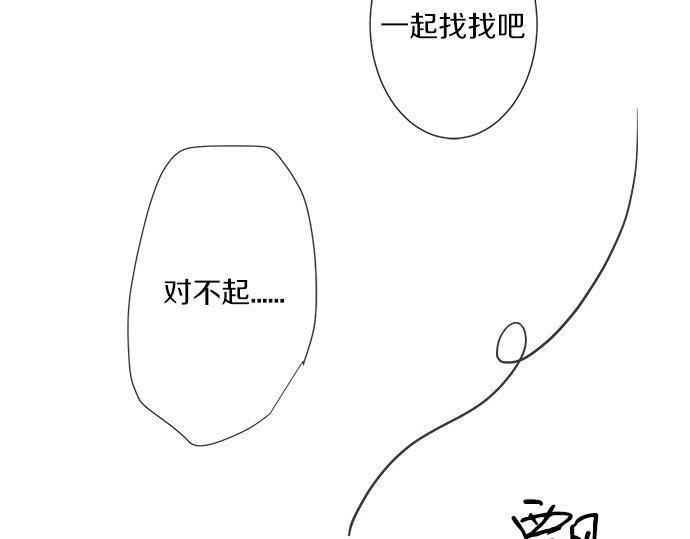 不協調的戀愛 - 第193話 救世主(1/2) - 7