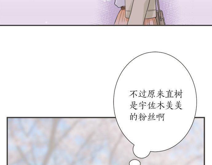 不協調的戀愛 - 第193話 救世主(2/2) - 4