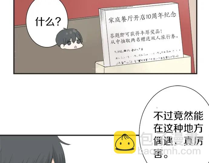 第61话 男女通吃？(1/2)-第37话