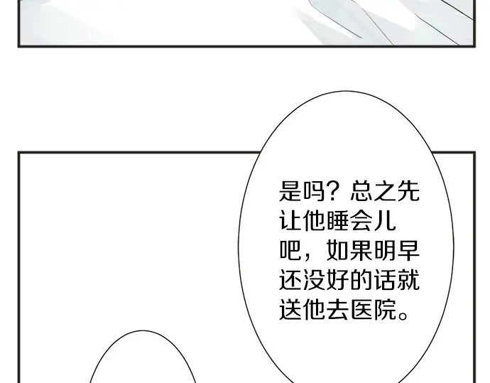 不協調的戀愛 - 第71話 碰額頭(1/2) - 7