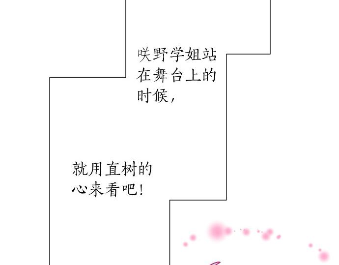 不協調的戀愛 - 第52話 選美大賽開始(2/2) - 2