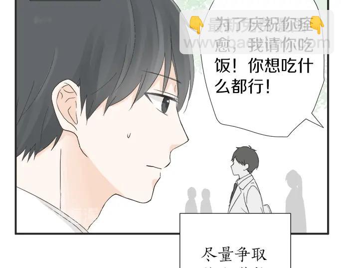 不協調的戀愛 - 第7話 和我約會吧(2/3) - 2