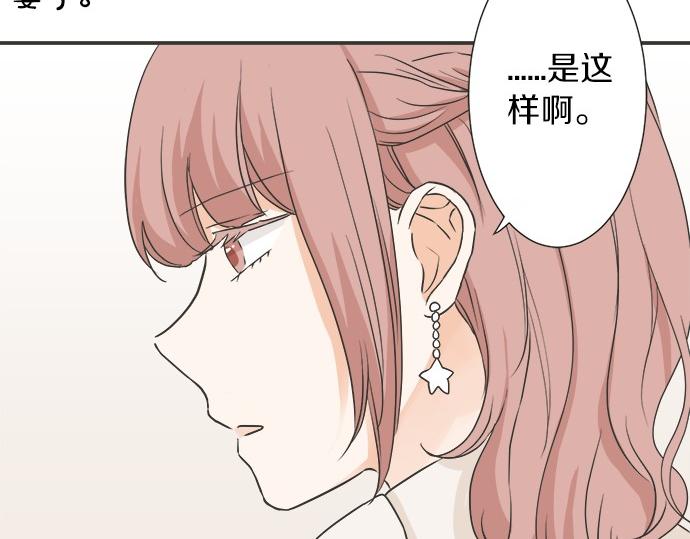 不協調的戀愛 - 第75話 真實的自己(1/2) - 6