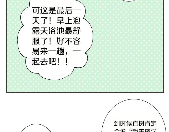 第77话 温泉&hellip;&hellip;(1/2)-第63话