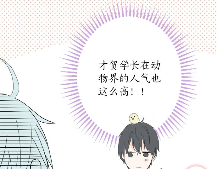 不協調的戀愛 - 第9話 寵物店(1/3) - 3