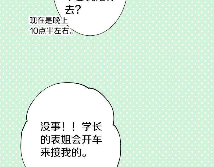 不協調的戀愛 - 第83話 覺悟(1/2) - 1