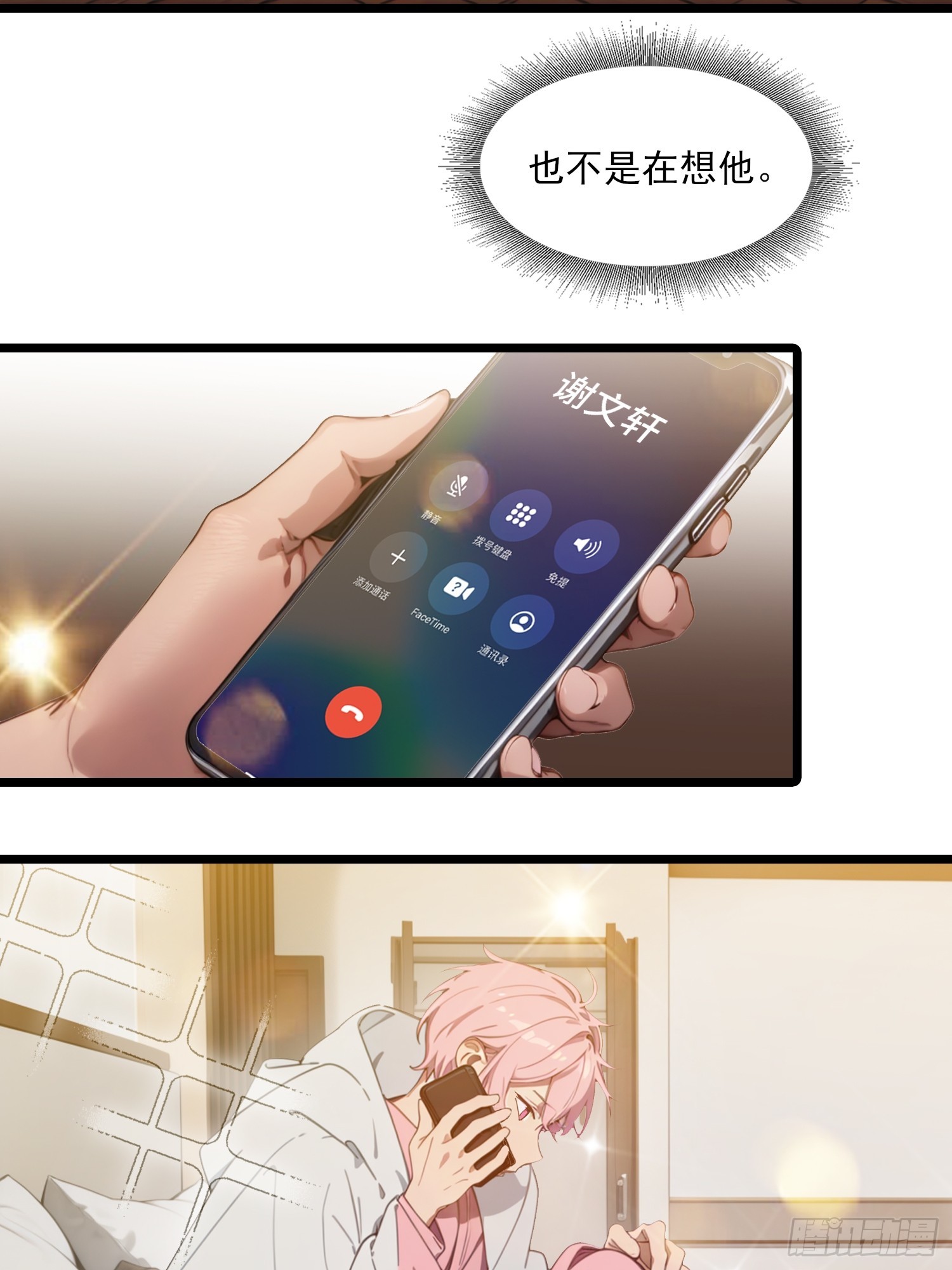 不謝一顧（真心不可動） - 第14話 流浪漢？？！(1/2) - 7