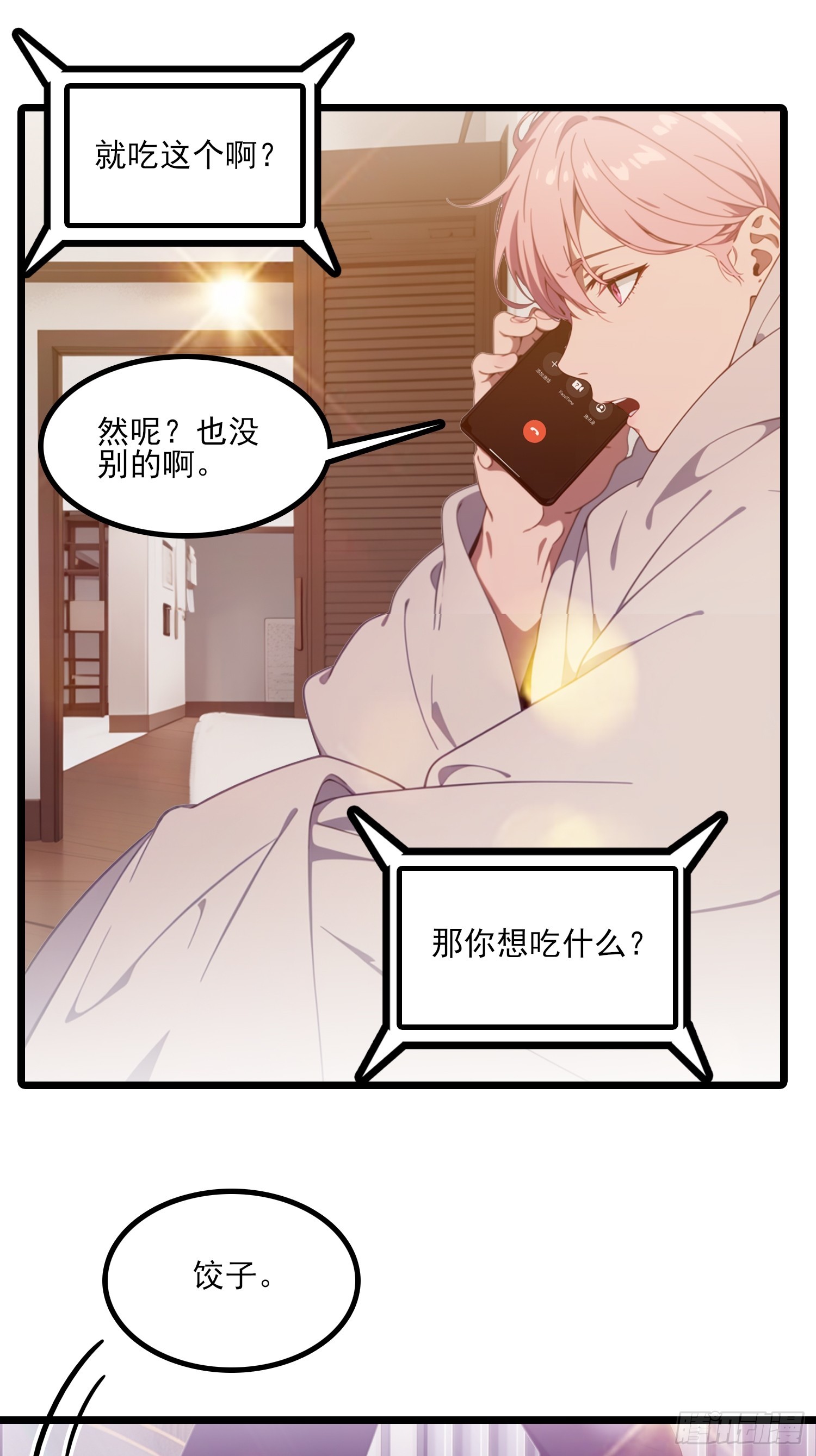 不謝一顧（真心不可動） - 第14話 流浪漢？？！(1/2) - 6