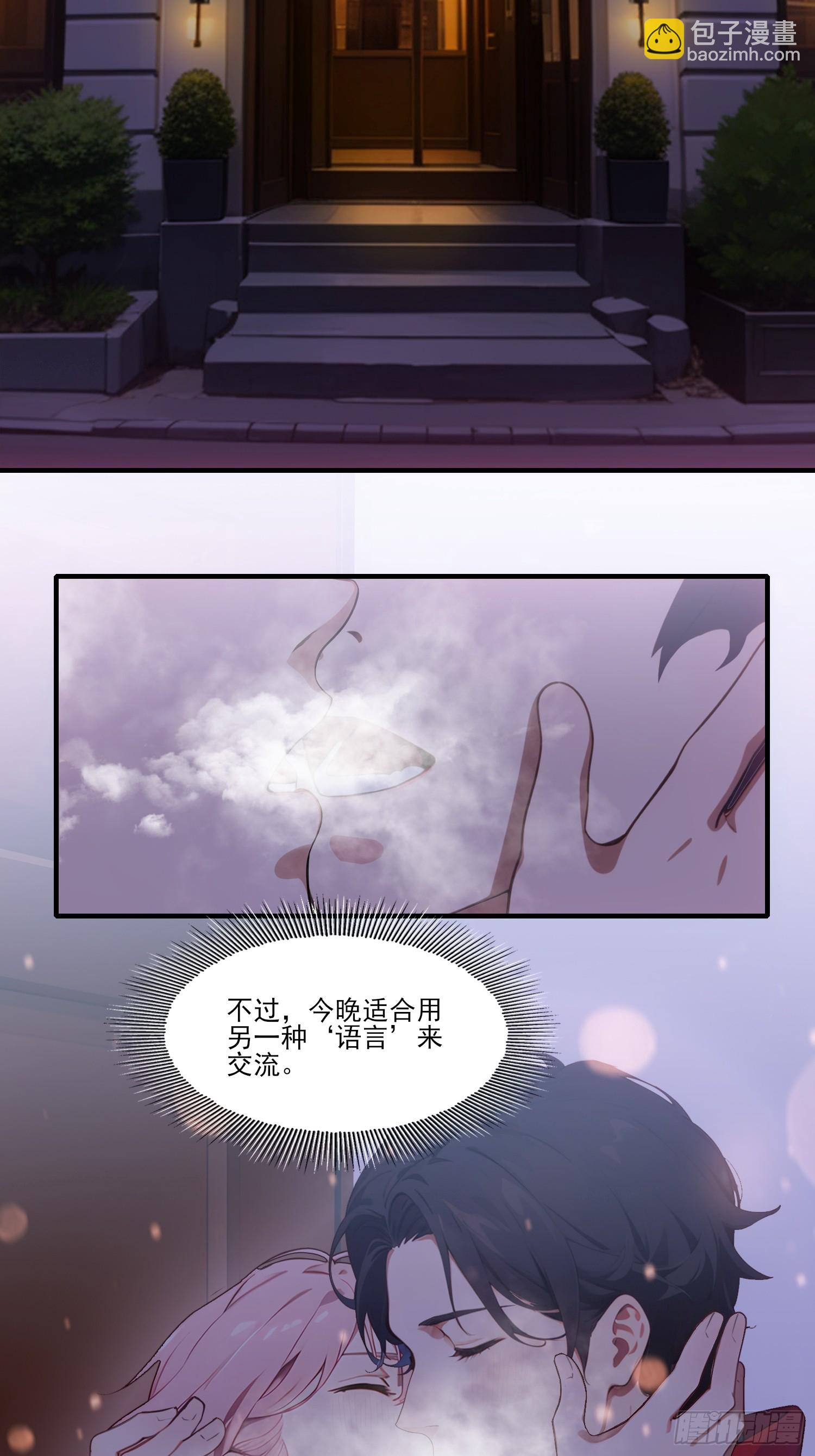 不謝一顧（真心不可動） - 第16話 情人節(1/2) - 5