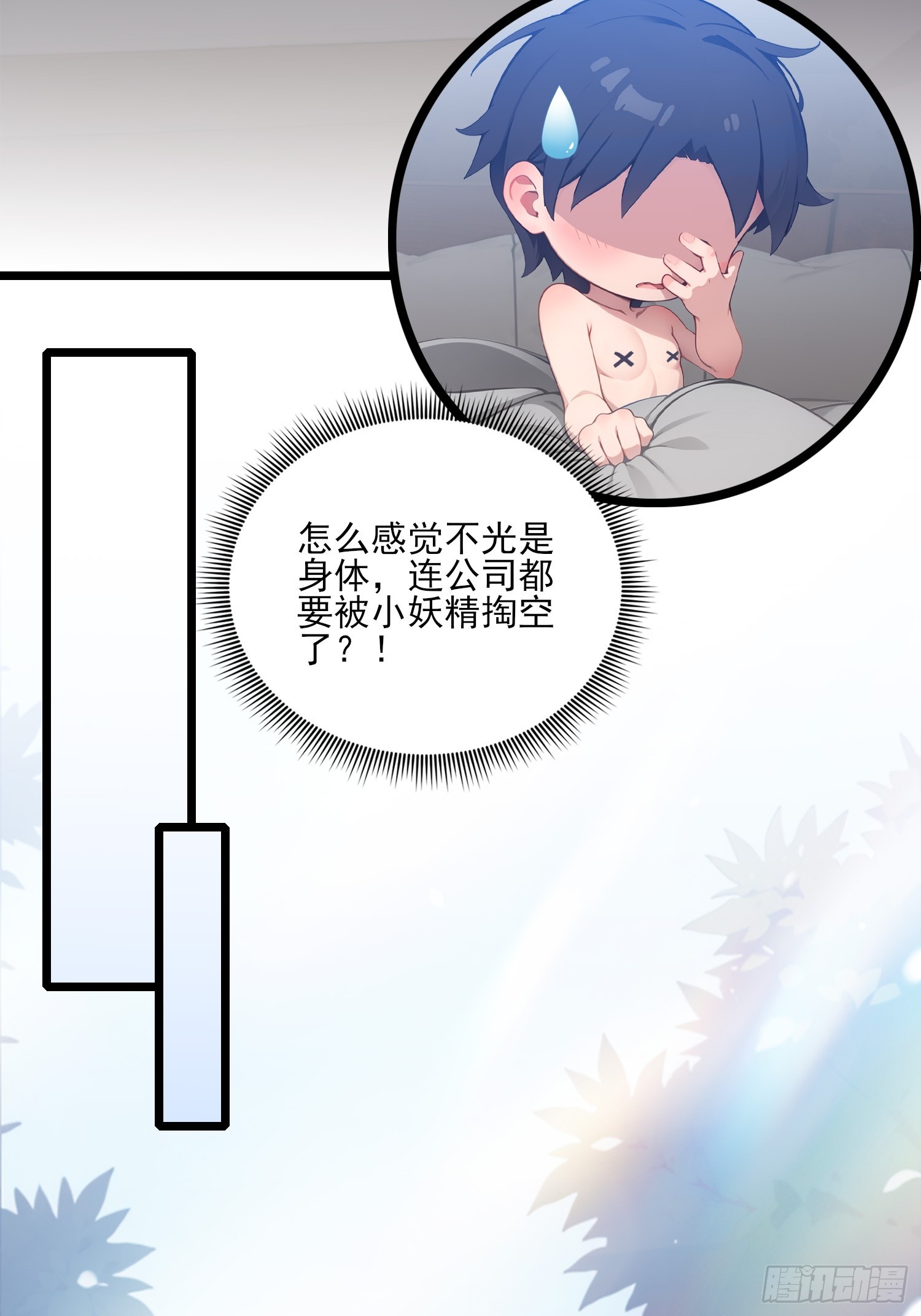 不謝一顧（真心不可動） - 第2話 偶遇(1/2) - 3