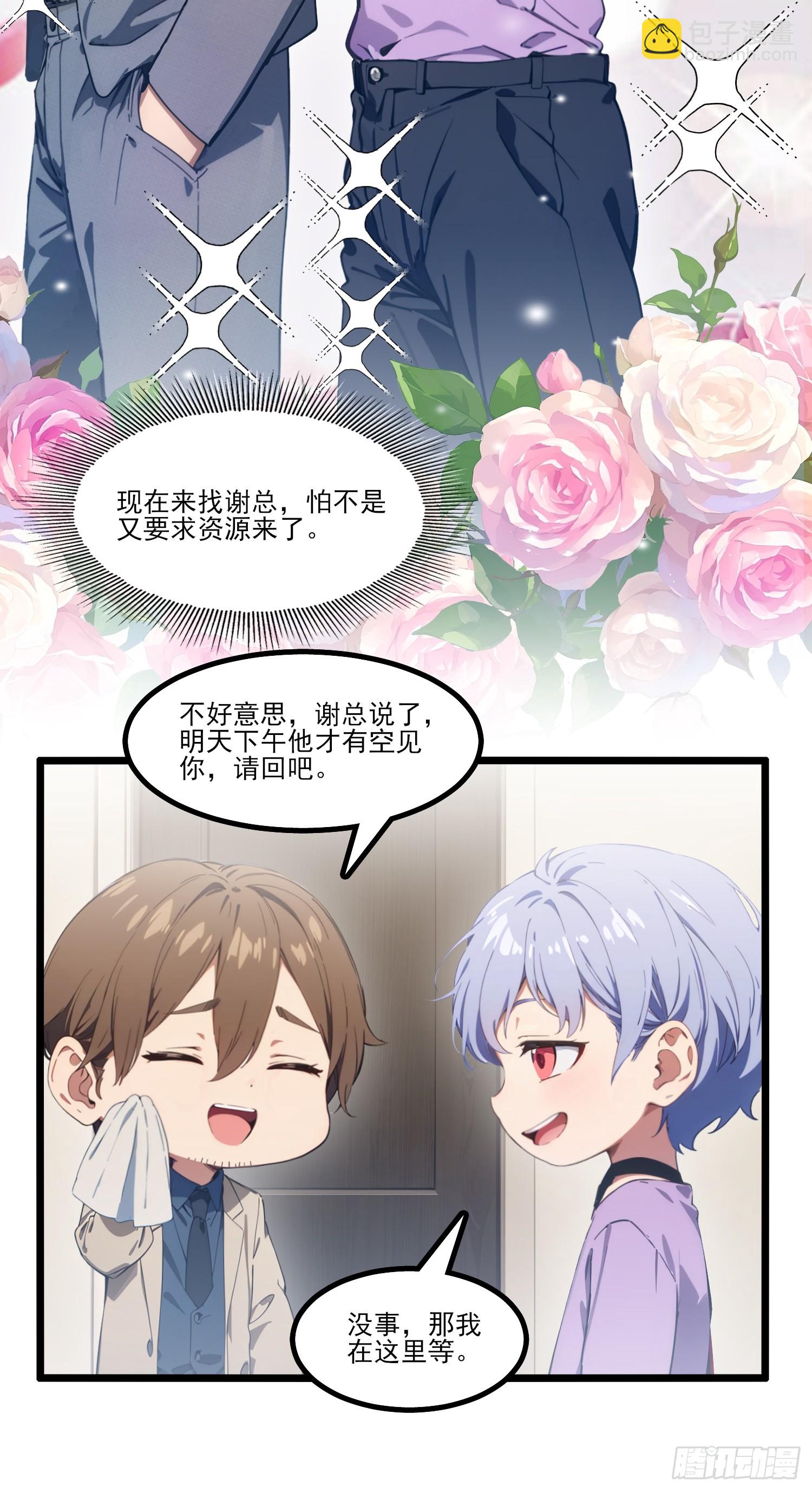 不謝一顧（真心不可動） - 第19話 我怎麼會覺得你像他？ - 3