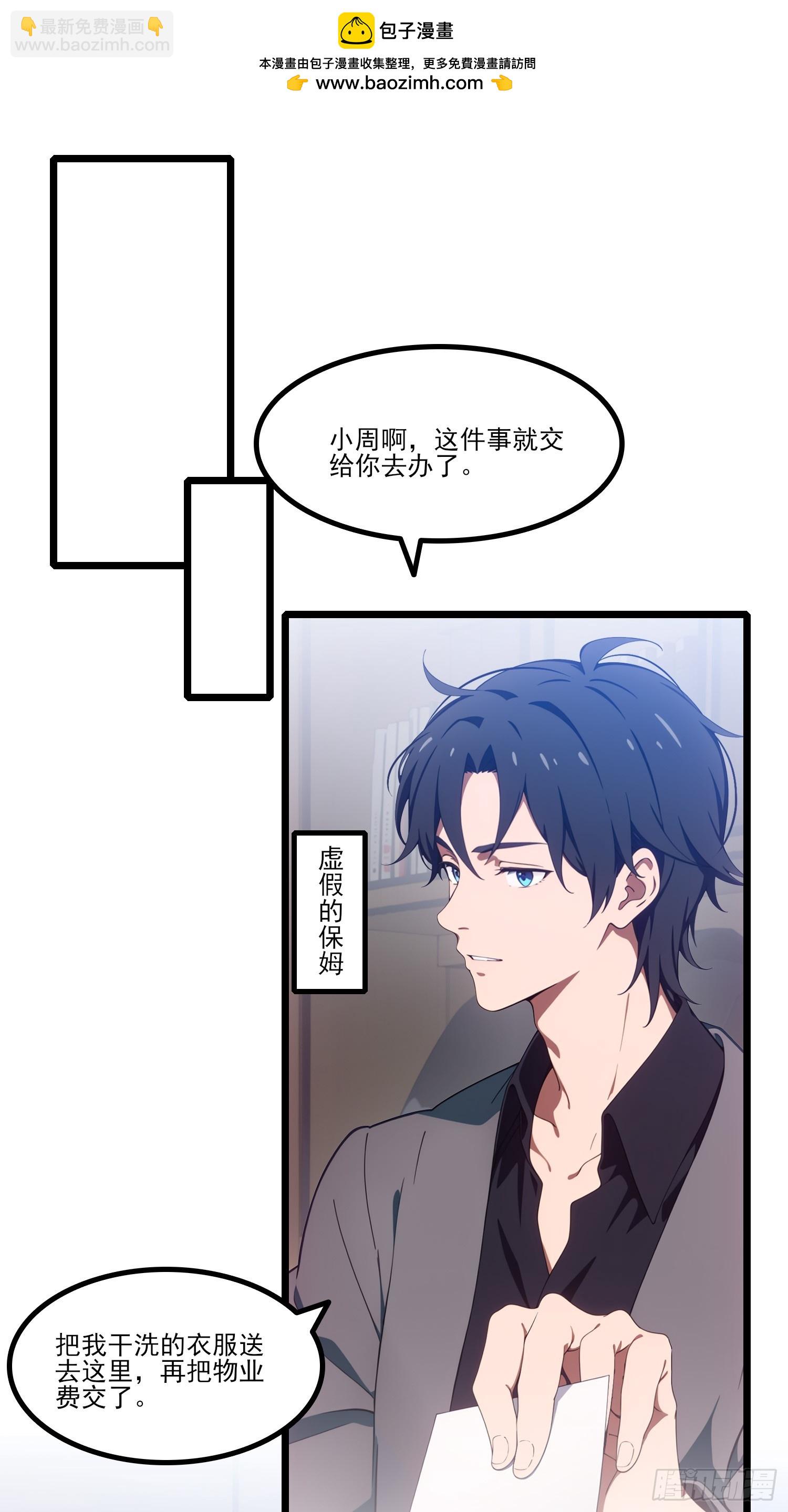 不謝一顧（真心不可動） - 第19話 我怎麼會覺得你像他？ - 2