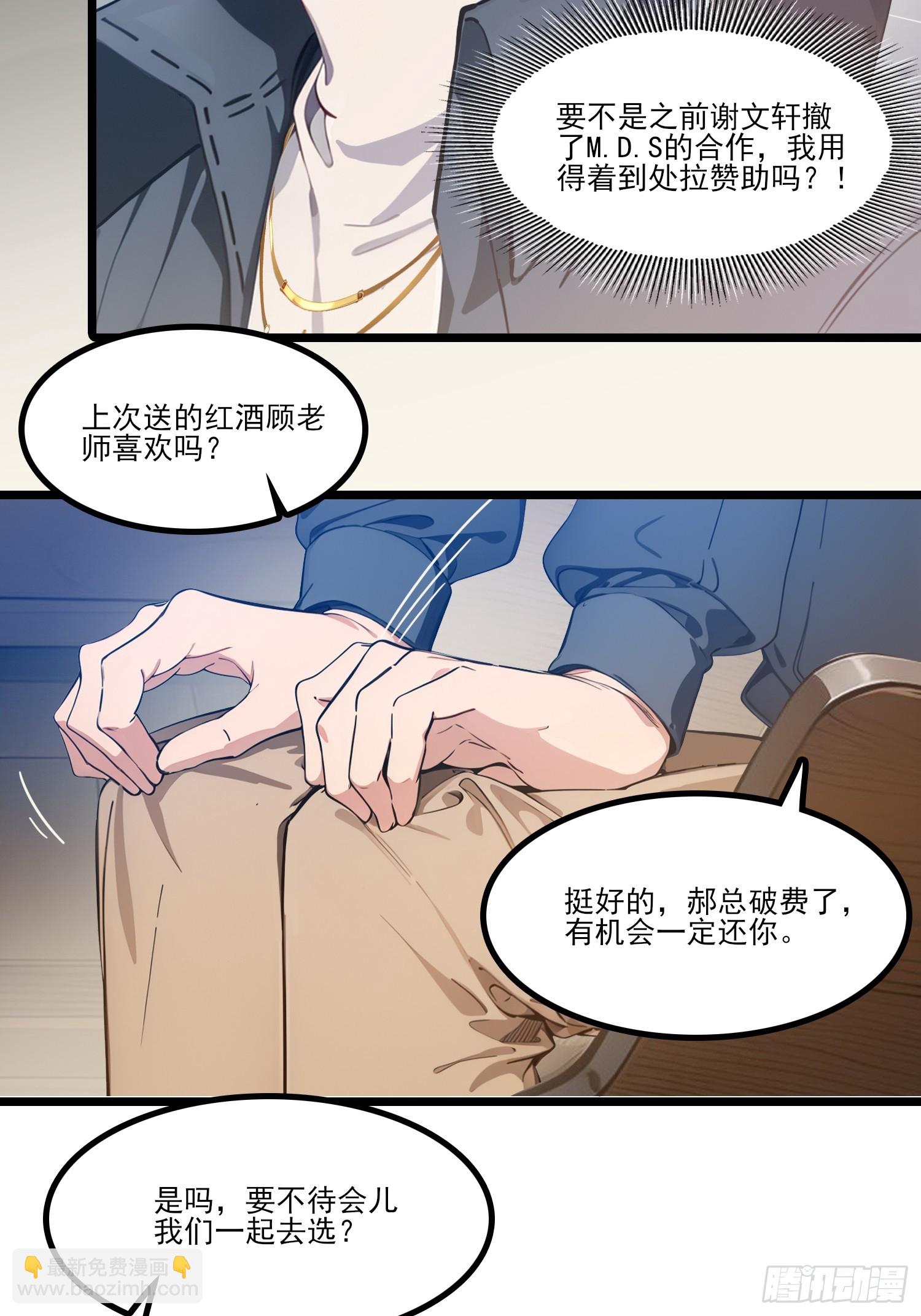 不謝一顧（真心不可動） - 第19話 我怎麼會覺得你像他？ - 3